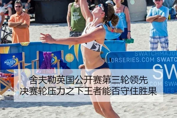 she-fu-lei-ying-guo-gong-kai-sai-di-san-lun-ling-xian-jue-sai-lun-ya-li-zhi-xia-wang-zhe-neng-fou-shou-zhu-sheng-guo-3-416.jpg